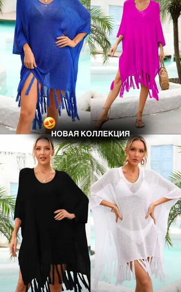 Пляжная вязаная накидка