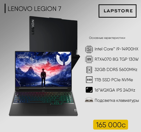 LENOVO LEGION 7