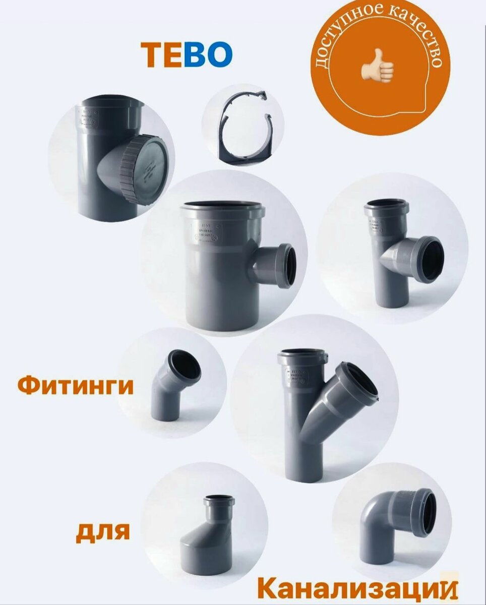 Канализационные трубы и фитинги