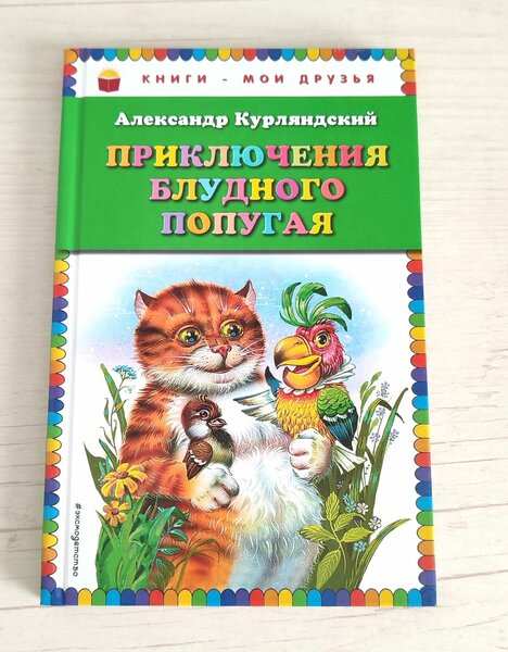 Новые детские художественные книги