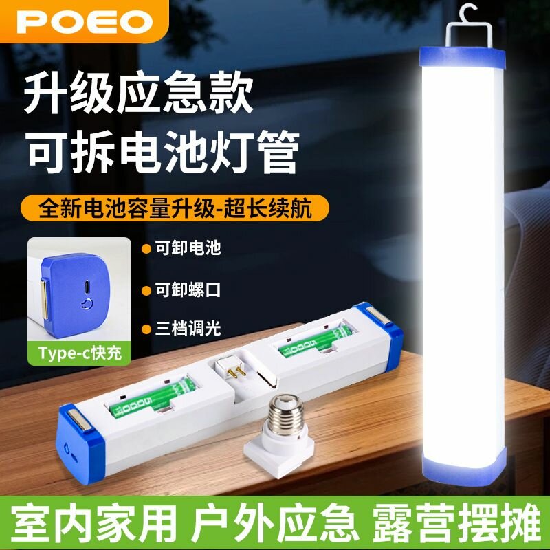 Lampe de Secours LED Rechargeable POEO