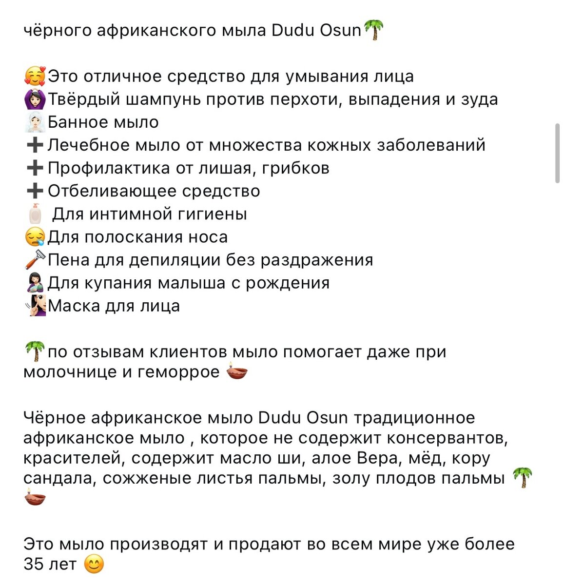 Африканское мыло Dudu Osun