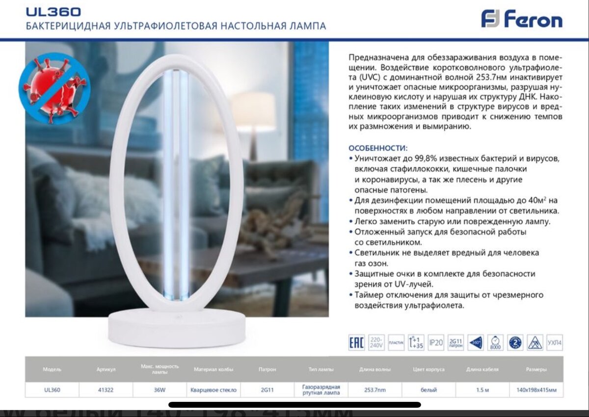 Бактерицидная лампа.
