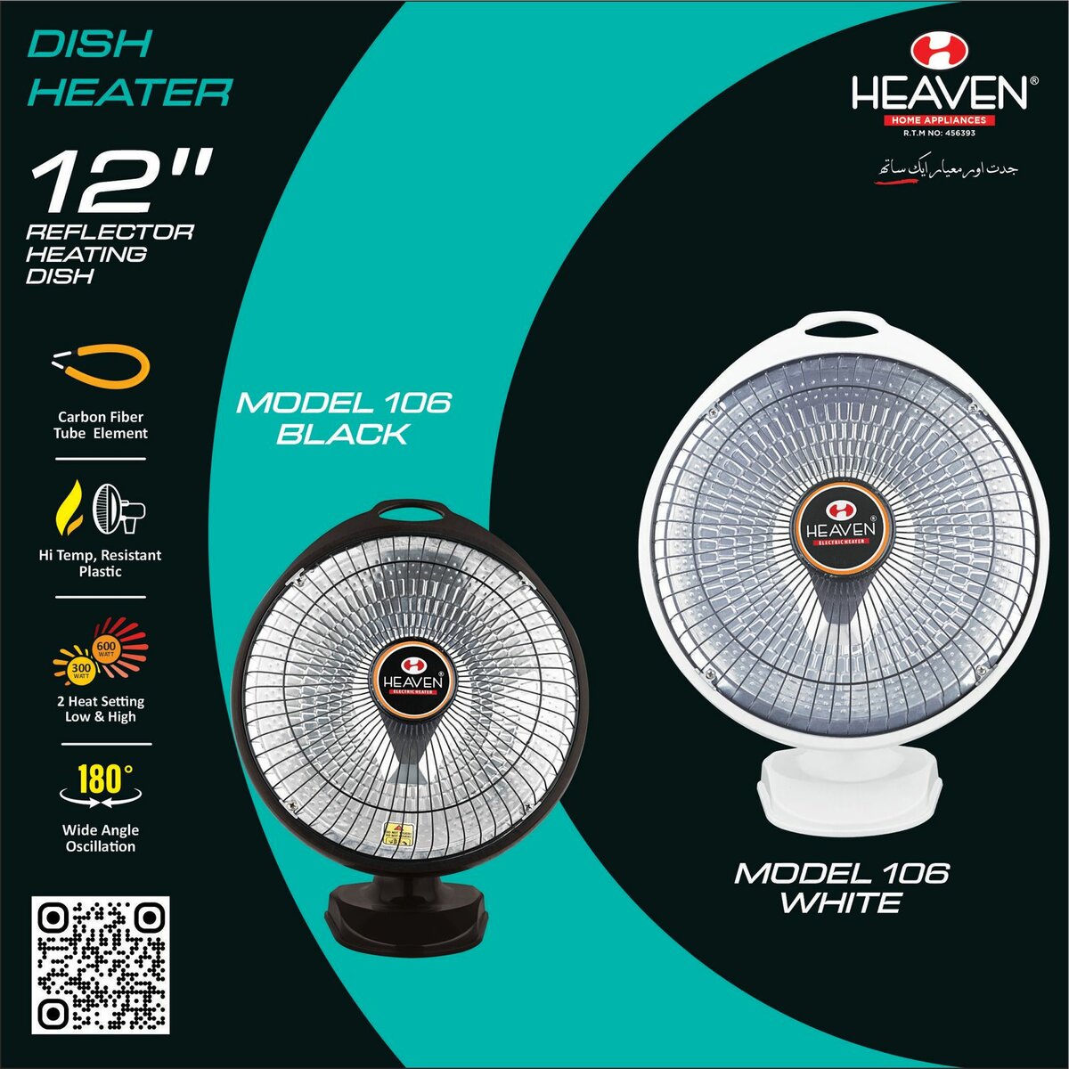 Electric heater model 106