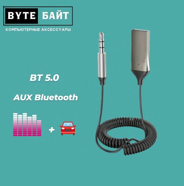 AUX Bluetooth для машины