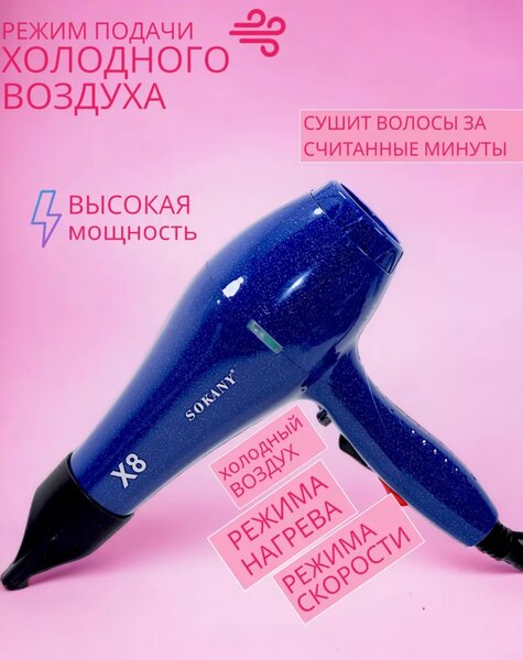 Фен от Сокани