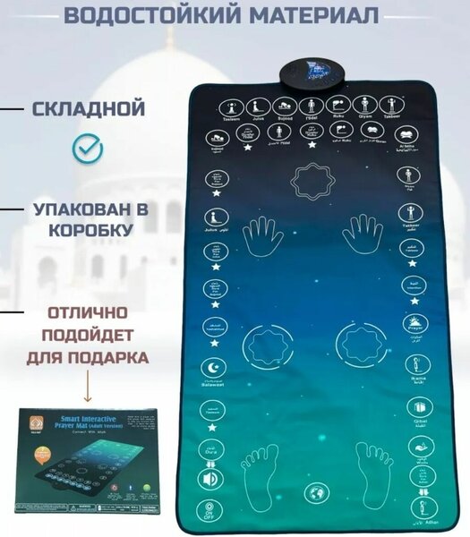 ЭЛЕКТРОННЫЙ ОБУЧАЮЩИЙ ЖАЙНАМАЗ