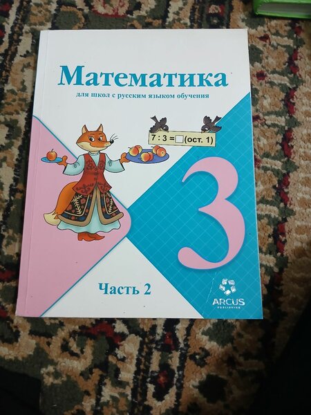 Математика  2 часть за 3 класс