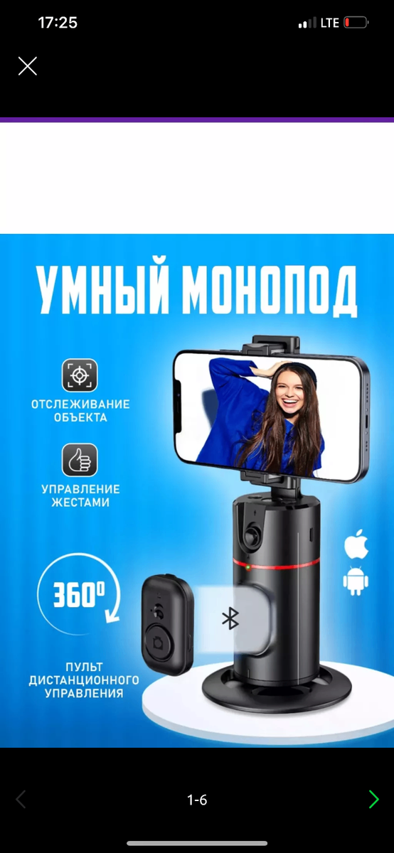 Штатив для телефона