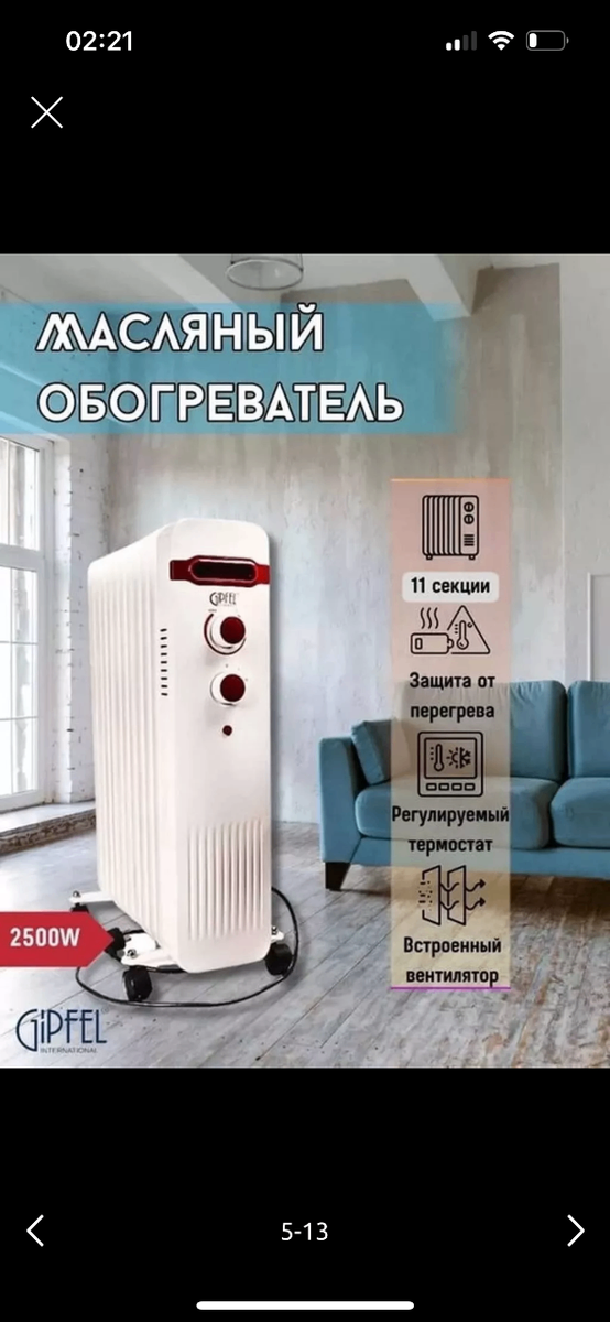 Обогреватели