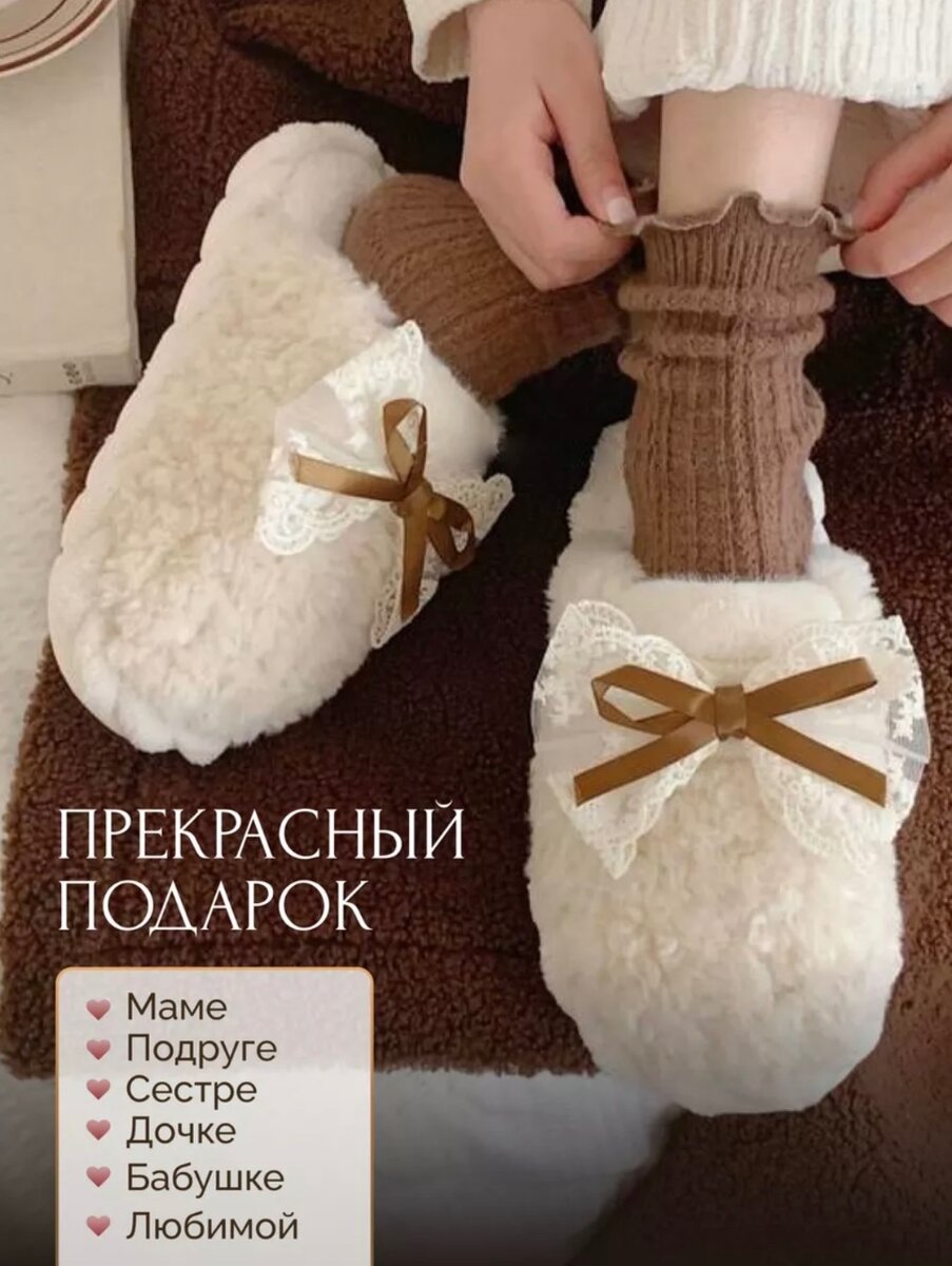 ДОМАШНИЕ ТАПОЧКИ