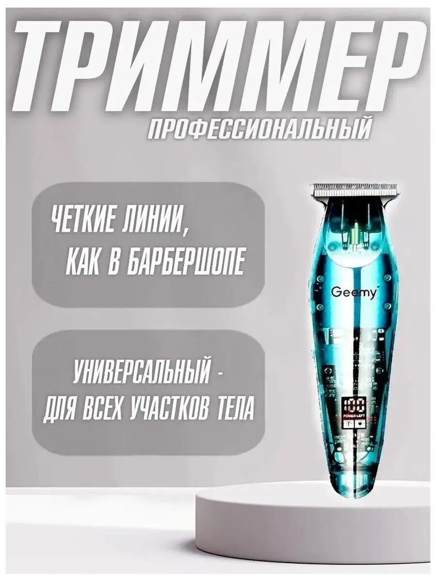 Tondeuse Professionnelle Geemy