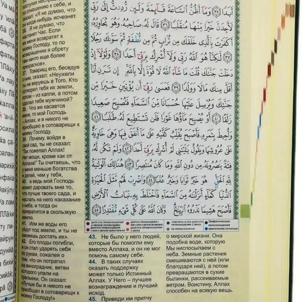 Коран 3в1 на русском