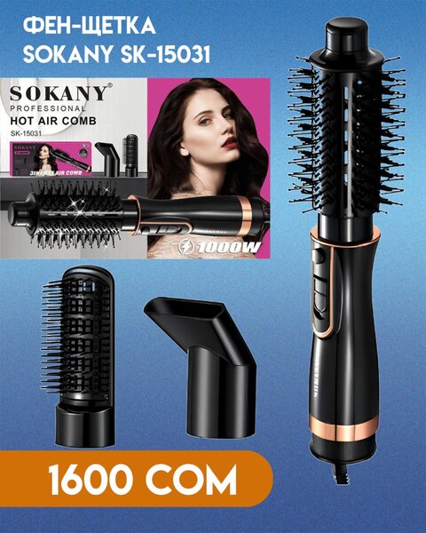 Фен-щетка от Sokany, в комплекте 3 насадки. 1000ват