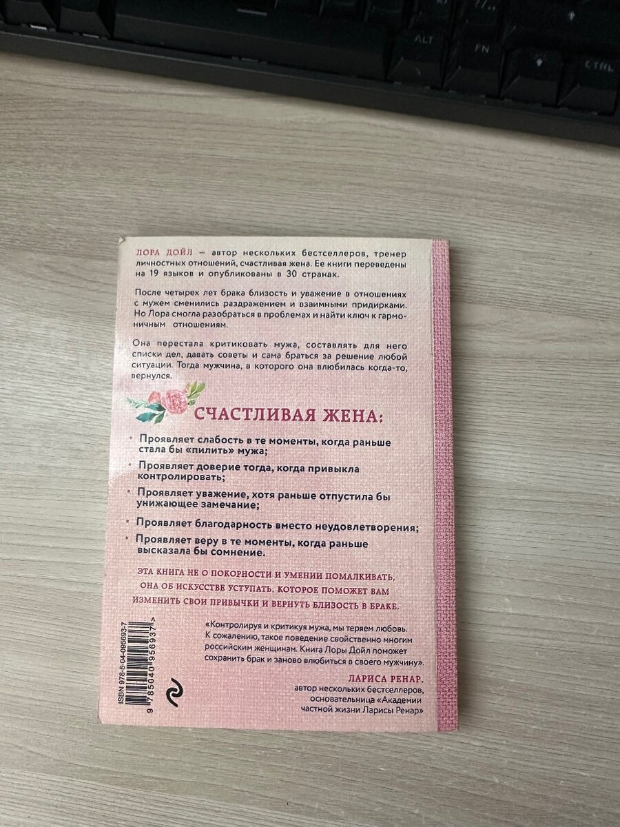 Книга «счастливая жена» Лора Дойл
