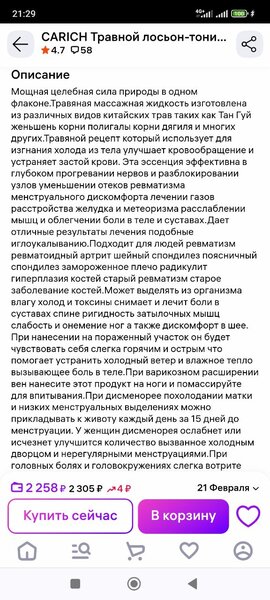 Carich Травной лосьон-тоник