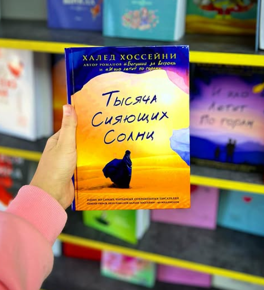 Книга «Тысяча сияющих солнц»