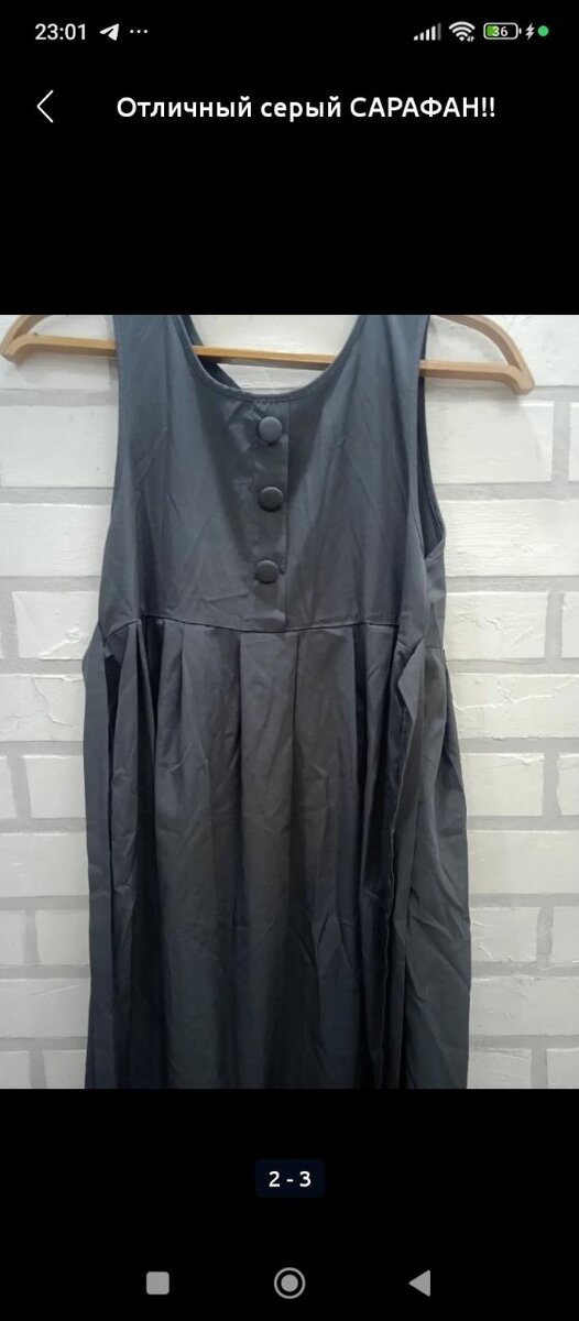 Сарафан