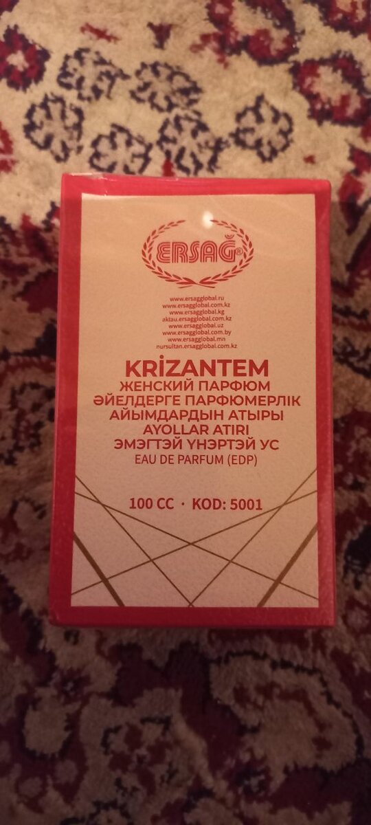 Духи от Ерсаг