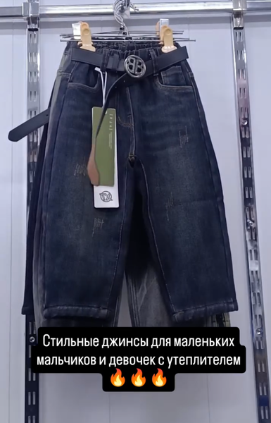 Джинсы для мальчиков 