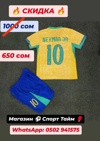 Детская Футбольная форма Неймар
