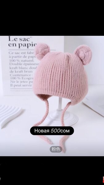 Шапки 500