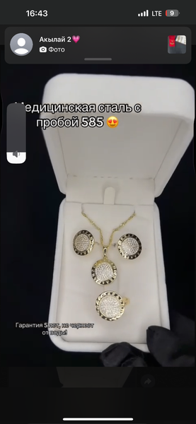 Под золото украшения