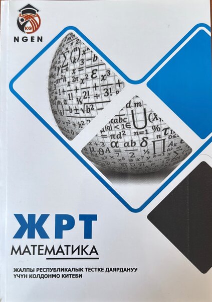 NGEN ОРТ / ЖРТ 2024