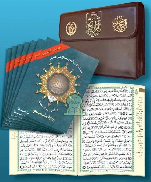 Coran Interactif avec Étui