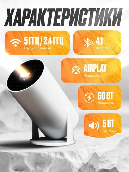 HY300 Проектор