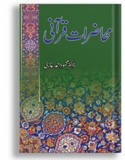 Muhazirat e Qurani By Dr Mahmood Ahmad Ghazi