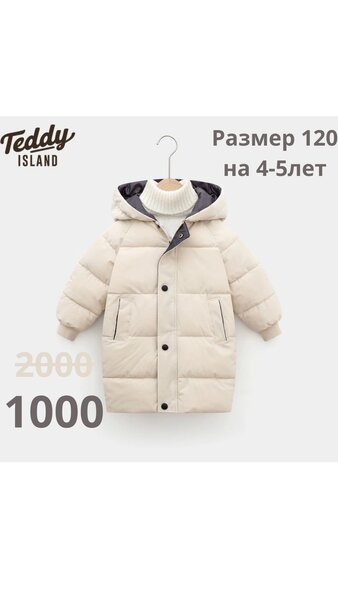 Одежда для детей