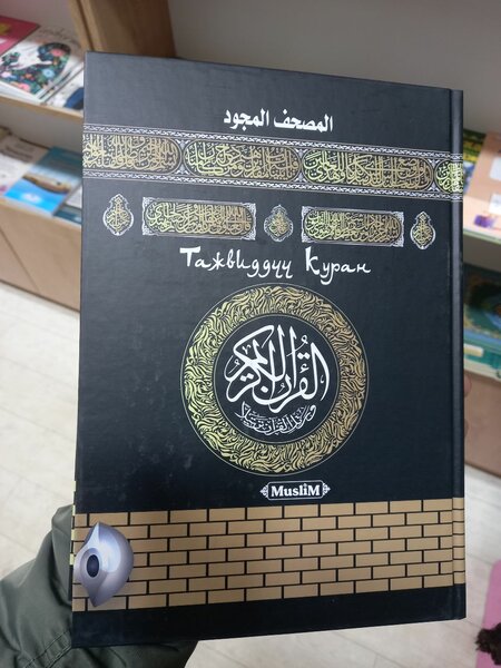 Куран тажвид арабский