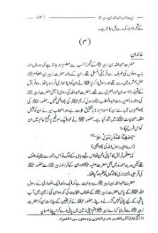 Seerat Hazrat abdullah bin Zubair | Talib al hashmi Sb