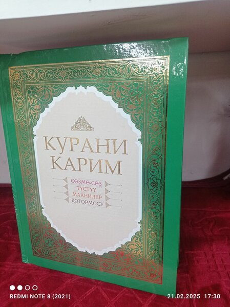 Курани Карим китеби