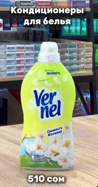 Кондиционер для белья Vernel