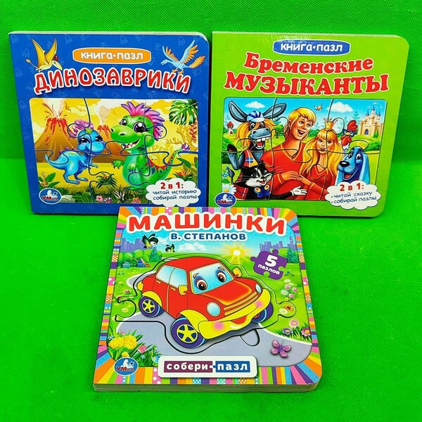 Книжки пазлы для развития детей