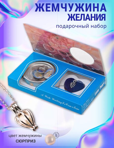 Жемчужный набор.