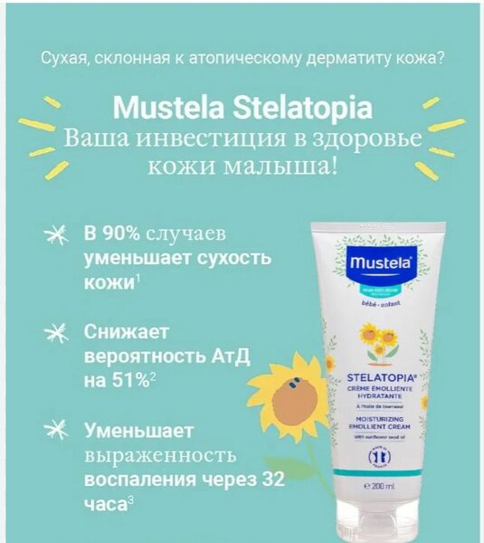 Стелатопия крем эмолент