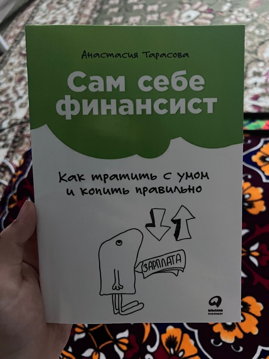 Сам себе финансист