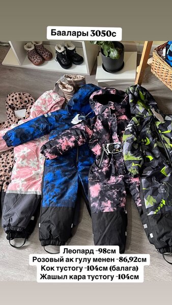 Зимние комбинезоны