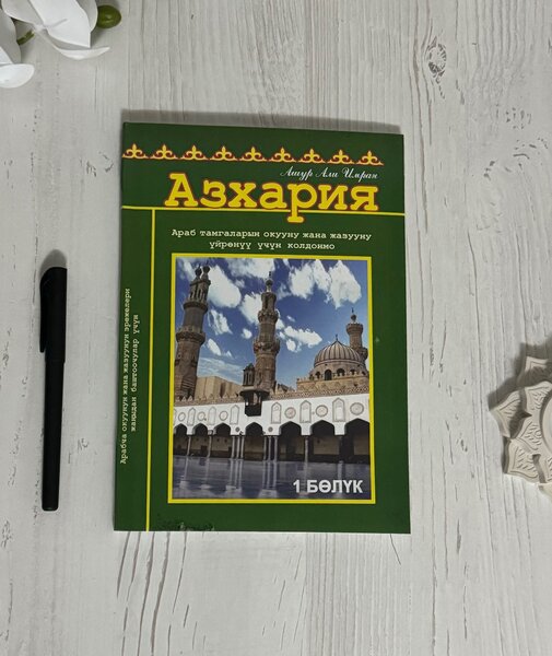 Азхария