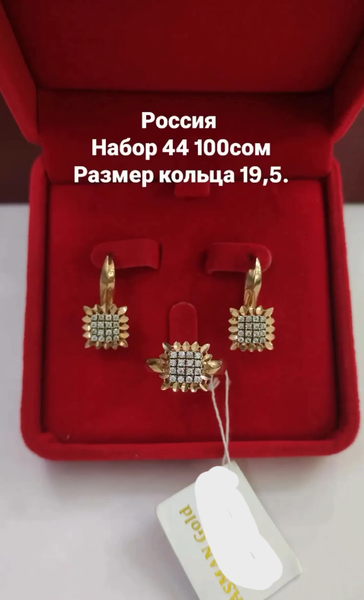 Золотой комплект Россия, Размер кольца 19,5