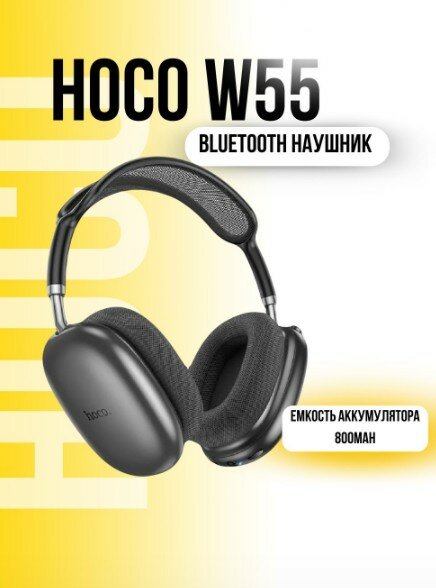 Беспроводные наушники Hoco W55