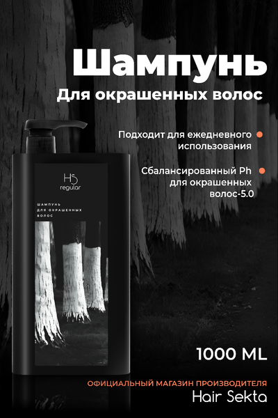 Шампунь для окрашенных волос от Hair Sekta 500мл