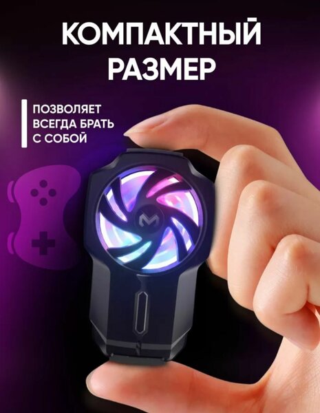 Кулер для телефона