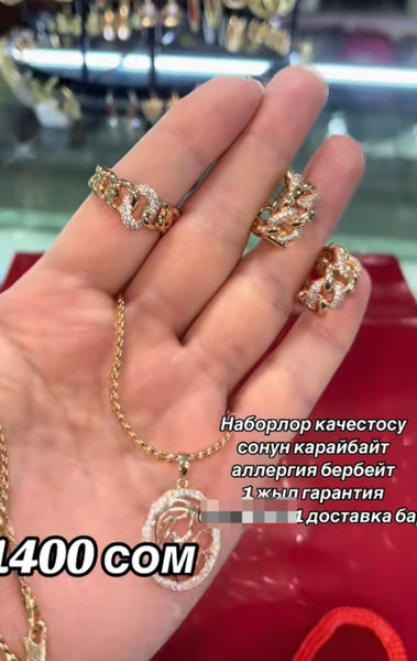 Зергер буюмдардын топтому