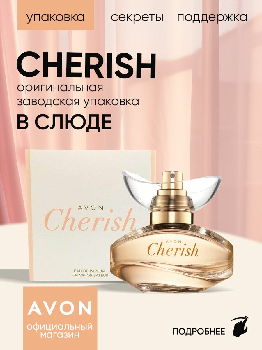 Avon Cherish 50 ml