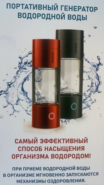 Генератор водородной воды