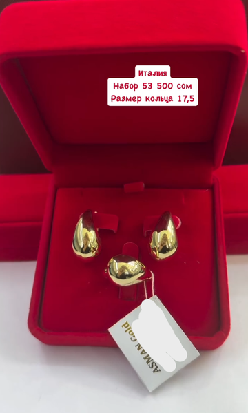 Золотой набор Италия, Размер кольца 17,5